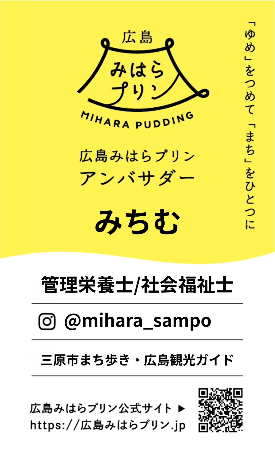 広島みはらプリンアンバサダー名刺